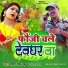 Vipin Singh Naku, Anjali Singh
