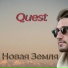 Quest