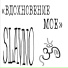 SLAVNO