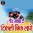 Shashi Lata, Kumar Sheetal Pouna Wala