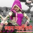 Devraj Gurjar