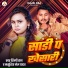 Shilpi Raj, Masuriya Mel Yadav