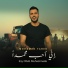 Mohamed Tarek