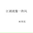 MC炜龙