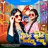 Kumar Vipul, Manisha Patel feat. Sanjay Swaraj