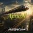 AprioN