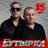 Butyrka