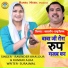 Kumari Alka, Ravinder Khalour
