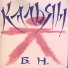 КАЛЬЯН