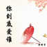 Nicholas Tse (謝霆鋒)
