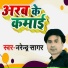 Narendra Sagar