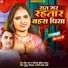 Neha Raj, Mukesh Milan Yadav