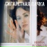 Ирина Исхакова