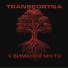Transportna
