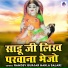 Ramdev Gurjar Hakla Salari