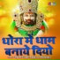 Shyam Singh Rajguru Malkosni