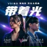 Jeryl Lee, 林妤真 Euzen Lim