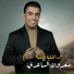 Saadoun El Saadi