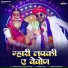 Dinesh Lohar, Vaishali Rajkour
