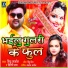 Mithu Marshal, Shilpi Raj