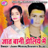 Sawariya Sujeet, Jaanvi Muskan