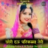 Satveer Gurjar, Dj Thakur Barsana