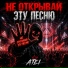 atei