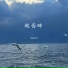 陈板正