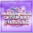 Стас Михайлов