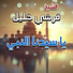 Sheikh Orashey Khalel