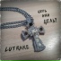 LUTRAKE