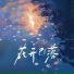 云汐, 雲汐