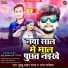 Guddu Samrat Yadav, Raja Parmeshwar