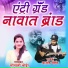 Sonali Bhoir, Prashant bhoir