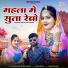 Hukmaram Gurjar, Sonu Kanwar