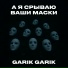 Garik Garik