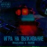 DANDII, ВЛАДЫКА