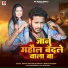 Shani Kumar Shaniya, Rekha Ragini