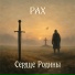 Pax