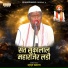 Uddal Maharaj