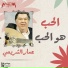Ammar El Shere'y