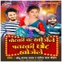 Chhotu Sargam Yadav, Satendra Lal Chauhan