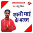 Chhotu Rashila