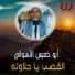 Abo Khamis El Aswany