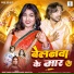 Sumit Singh Chandravanshi, Shilpi Raj