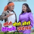 Meghnath Manoranjan