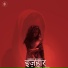 Bawari Basanti, Vedang