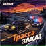 POMI
