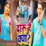 Amit Ashik, Antra Singh Priyanka