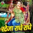 Sanjay Sanwariya